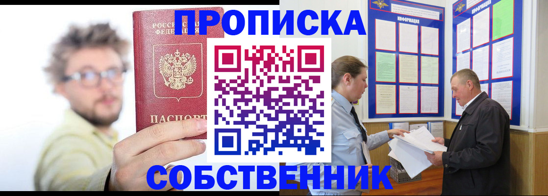 прописка от собственника в Камышлове